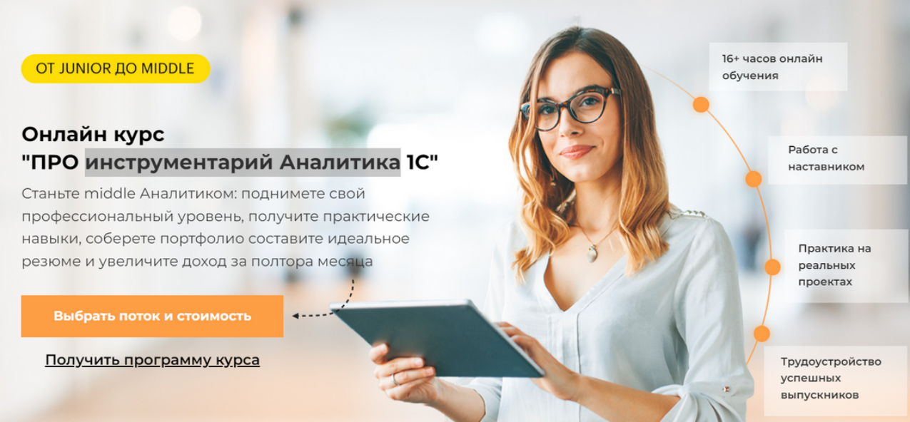 [Академия Аналитиков] Про инструментарий Аналитика_0.png